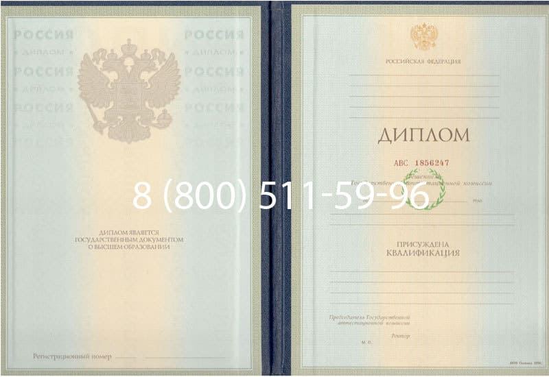 Купить Диплом о высшем образовании 1997-2002 годов в Рыбинске